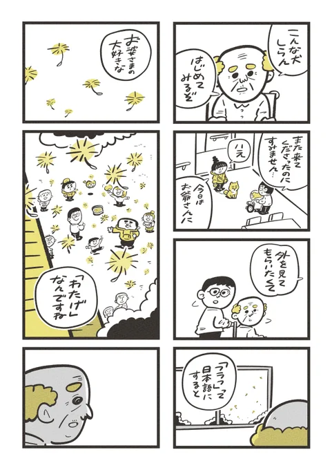 お犬とおじいさん (3/3)----------最後まで読んでくださって、ありがとうございますあしたも12:15に更新します 