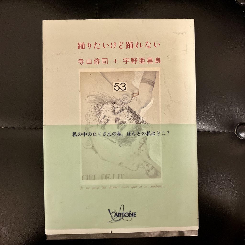 寺山修司＋宇野亜喜良「踊りたいけど踊れない」の発売記念サイン会で