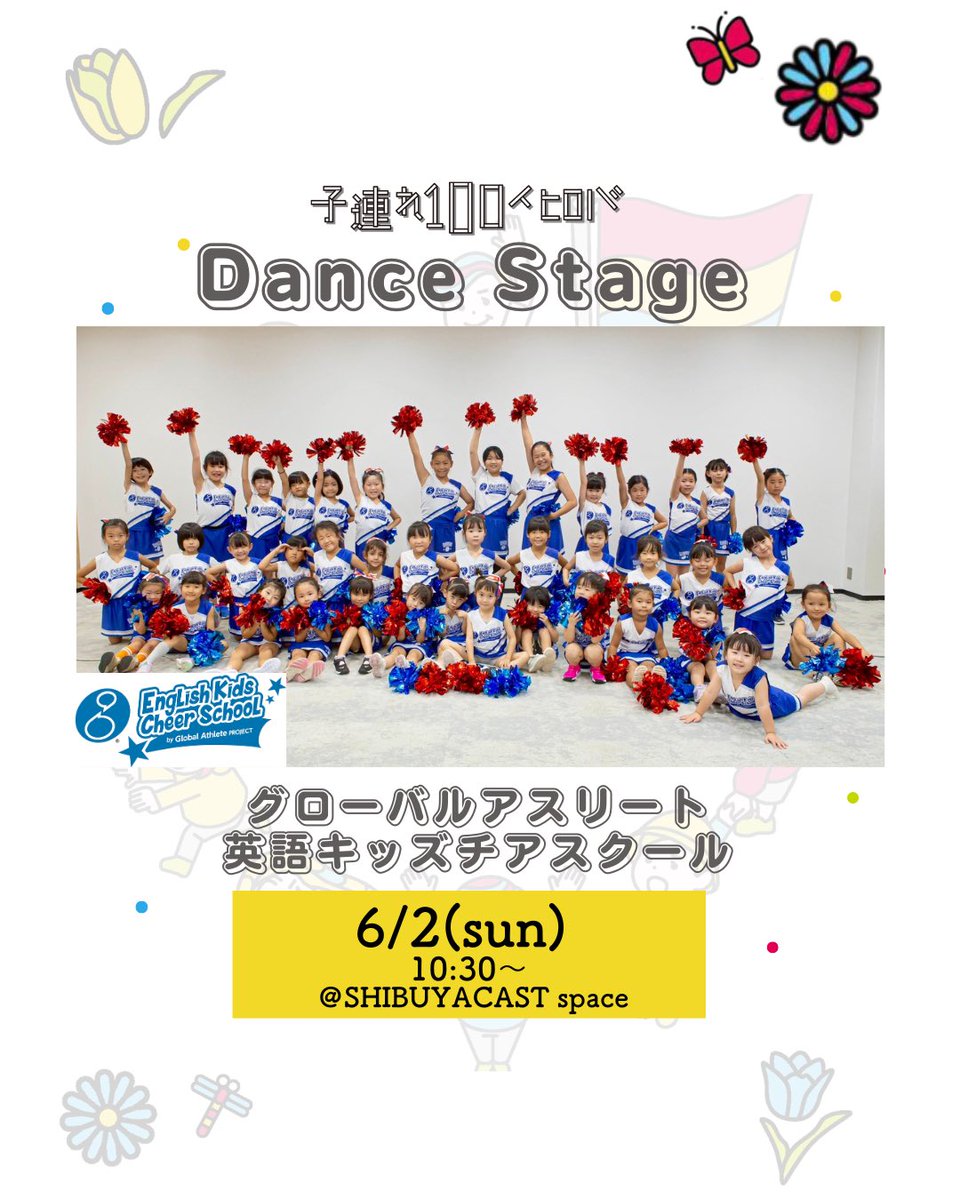 KOZURE100's tweet photo. 6/2(日) 10:30 〜 #子連れ100人ヒロバ に #グローバルアスリート英語キッズチアスクール が出演‼️

▸▸▸出演者コメント◂◂◂
普段の練習のような𝒉𝒂𝒑𝒑𝒚で𝑪𝒓𝒂𝒛𝒚なパフォーマンスを
皆さんにお届けします！
⁡
𝑳𝒆𝒕'𝒔 𝒈𝒐 𝑮𝑨 𝒄𝒉𝒆𝒆𝒓𝒍𝒆𝒂𝒅𝒆𝒓𝒔⭐
⁡
https://t.co/jet0cjxJDS https://t.co/54Iv6U4k7e