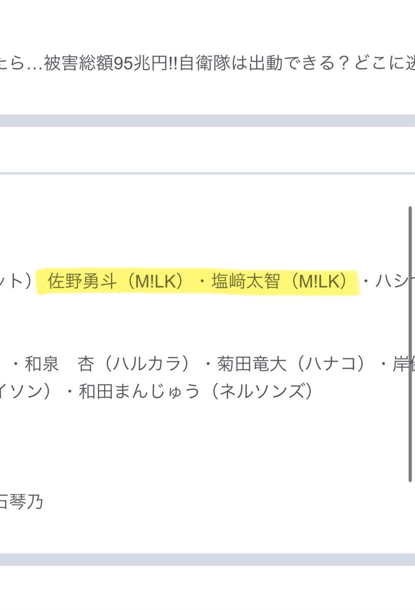 ちゃのざきー！😭🩷🩵
#MILK #佐野勇斗 #塩﨑太智