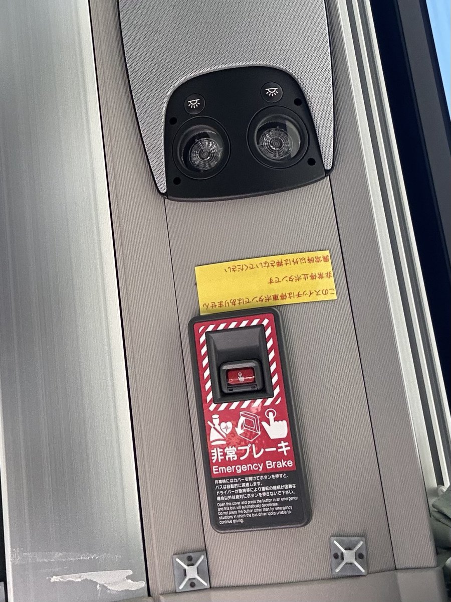 mdfactoryhs's tweet photo. 今日は朝から高速バスで移動！
一番前の席に座った
炎炎ノ消防隊のアイリスちゃんがいたらやばそうなボタンを発見したw

#企業公式つぶやき部
#企業公式相互フォロー祭
#炎炎ノ消防隊
#非常ブレーキ
#高速バス https://t.co/aWrJ3aZ2tM