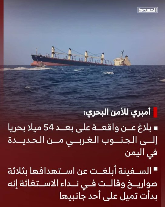 🛑القيادة المركزية الأمريكية الاشتباك مع 5 طائرات مسيّرة اُطلقت من اليمن باتجاه البحر الأحمر : 3 صواريخ باليستية مضادة للسفن اُطلقت من اليمن، أصابت سفينة 'لاكس' في البحر الأحمر #التصعيد_بالتصعيد #رفح_الآن #لستم_وحدکم