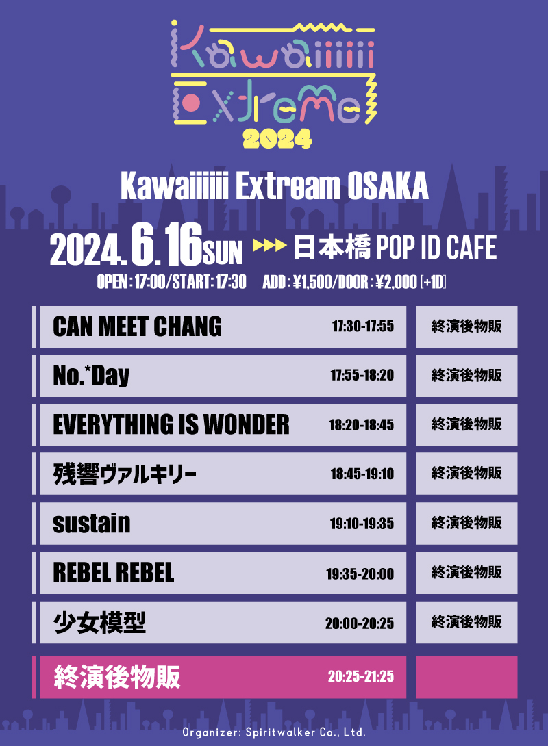 【sustainライブ情報 / 大阪】
📅6/16(日)
📍日本橋POP iD Cafe
✅Kawaiiiiii Extreme OSAKA
🎤REBEL REBEL / EVERYTHING IS WONDER / CAN MEET CHANG / 少女模型 / 残響ヴァルキリー / sustain / No.*Day
⏰open.17:30 / start.18:00
🎫予約￥1,500- / 当日券￥2,000-(D別)
🔗予約
