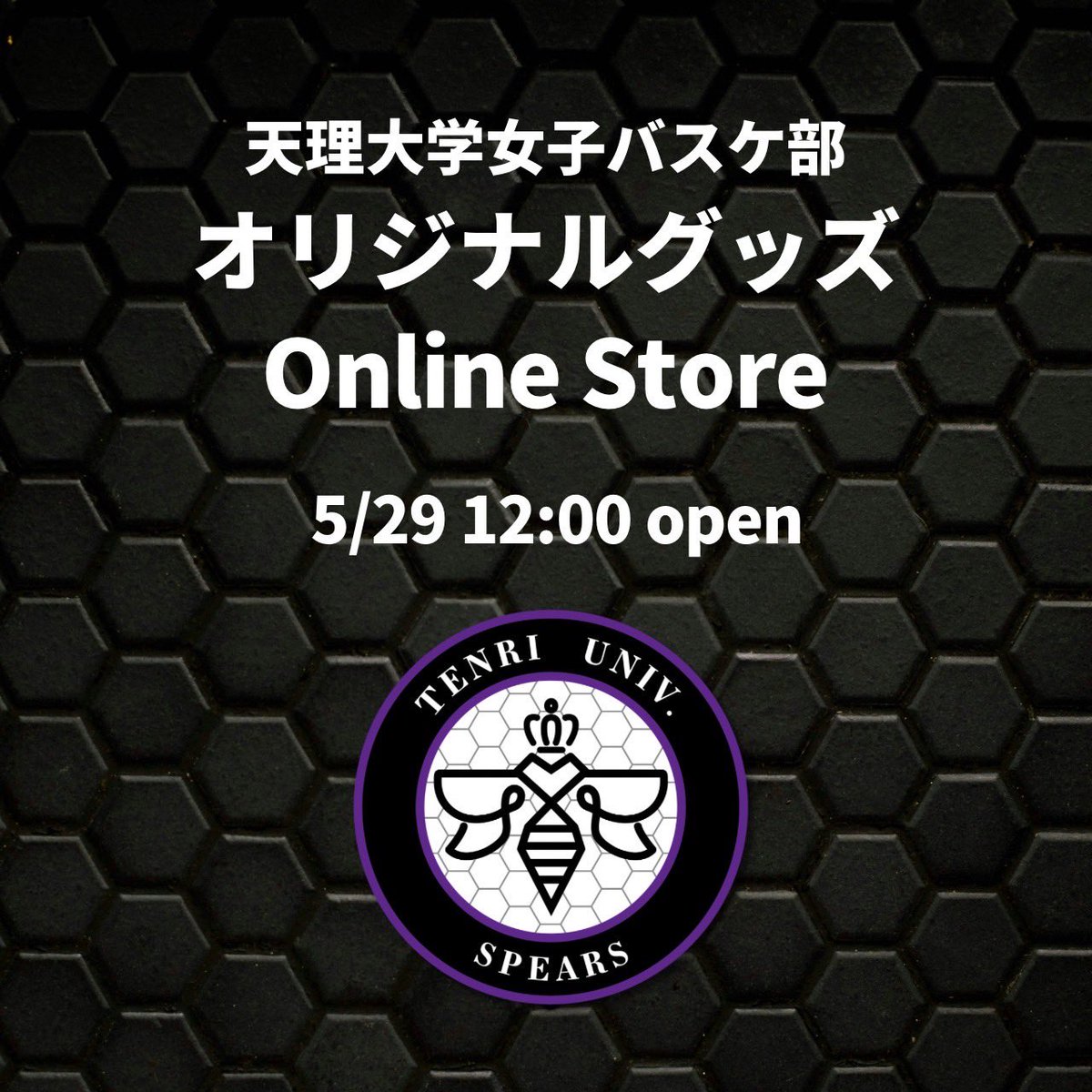 【お知らせ】

今日、12:00よりオリジナルグッズオンラインストアがOPEN致します！！！
是非下のURLからチェックしてください🙇🏼‍♀️
オリジナルグッズを持ってスピアーズを応援しましょう！！

vikuro.official.ec/categories/580…