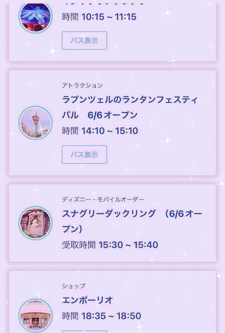 ファンタジースプリングス入れる嬉しすぎる………いまチキン食べながら仕事会 