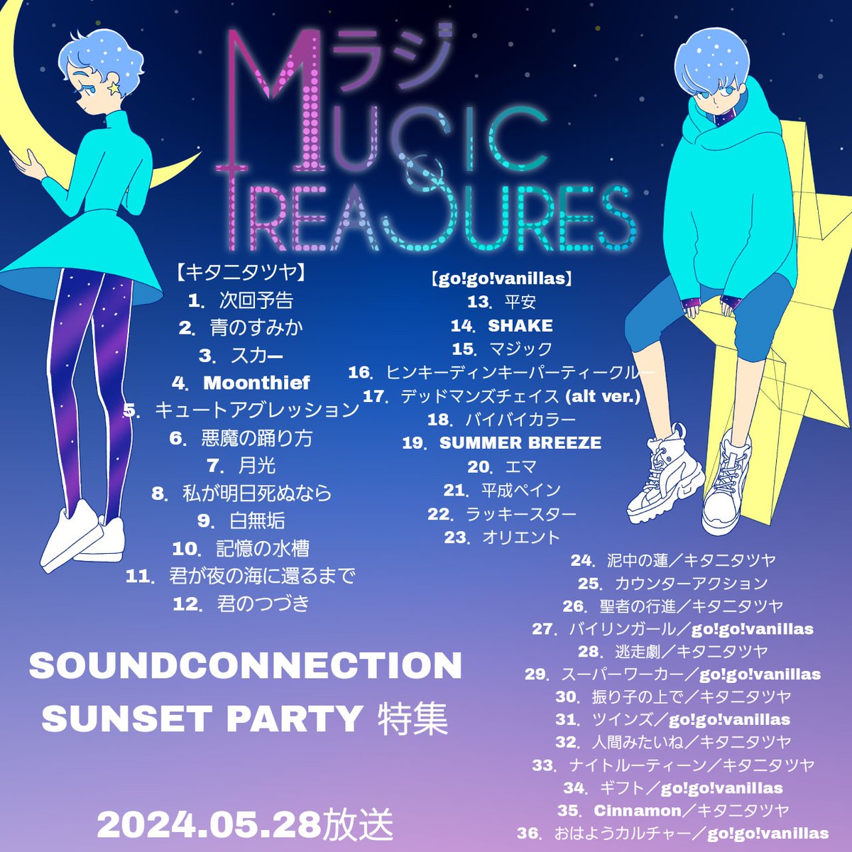 #MBSラジオ🦁Music Treasures

🔥🔥🔥🔥🔥🔥🔥🔥🔥
7/5(金)大阪城音楽堂で開催される
　　#SOUNDCONNECTION
 　　-SUNSET PARTY-特集
🔥🔥🔥🔥🔥🔥🔥🔥🔥

#サウコネ に出演する
#キタニタツヤ さんのトーク＆楽曲は
#radikoタイムフリー で是非👇

📻radiko.jp/share/?sid=MBS…