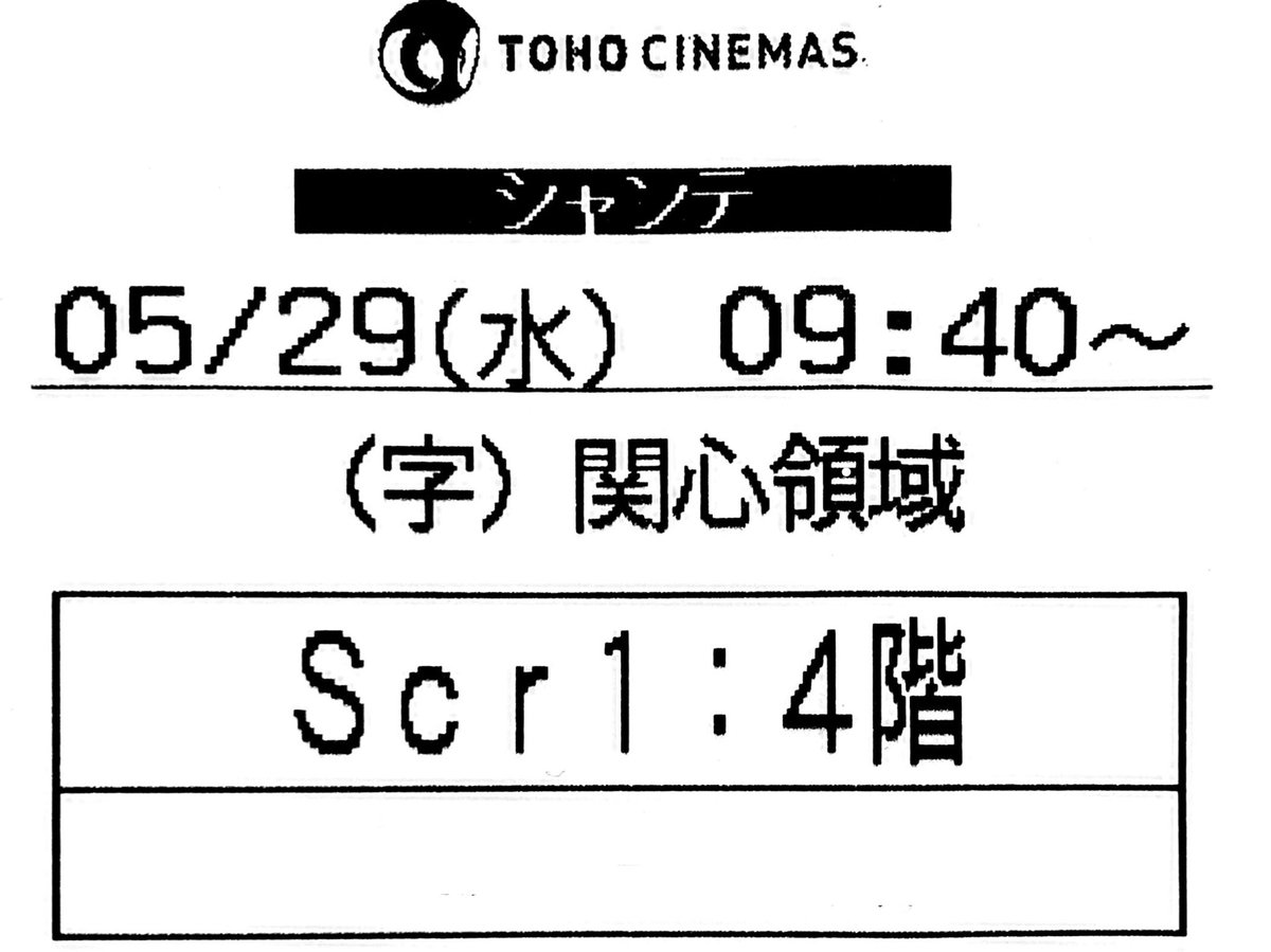 関心領域 @ZOI_movie happinet-phantom.com/thezoneofinter… #関心領域 #TheZoneofInterest 2023/アメリカ/イギリス/ポーランド 配給@Happinetphantom @tohocinemas_m シャンテ 2024.5.29 9:40 #JonathanGlazer #ChristianFriedel #SandraHüller #JohannKarthaus #LuisNoahWitte #NeleAhrensmeier