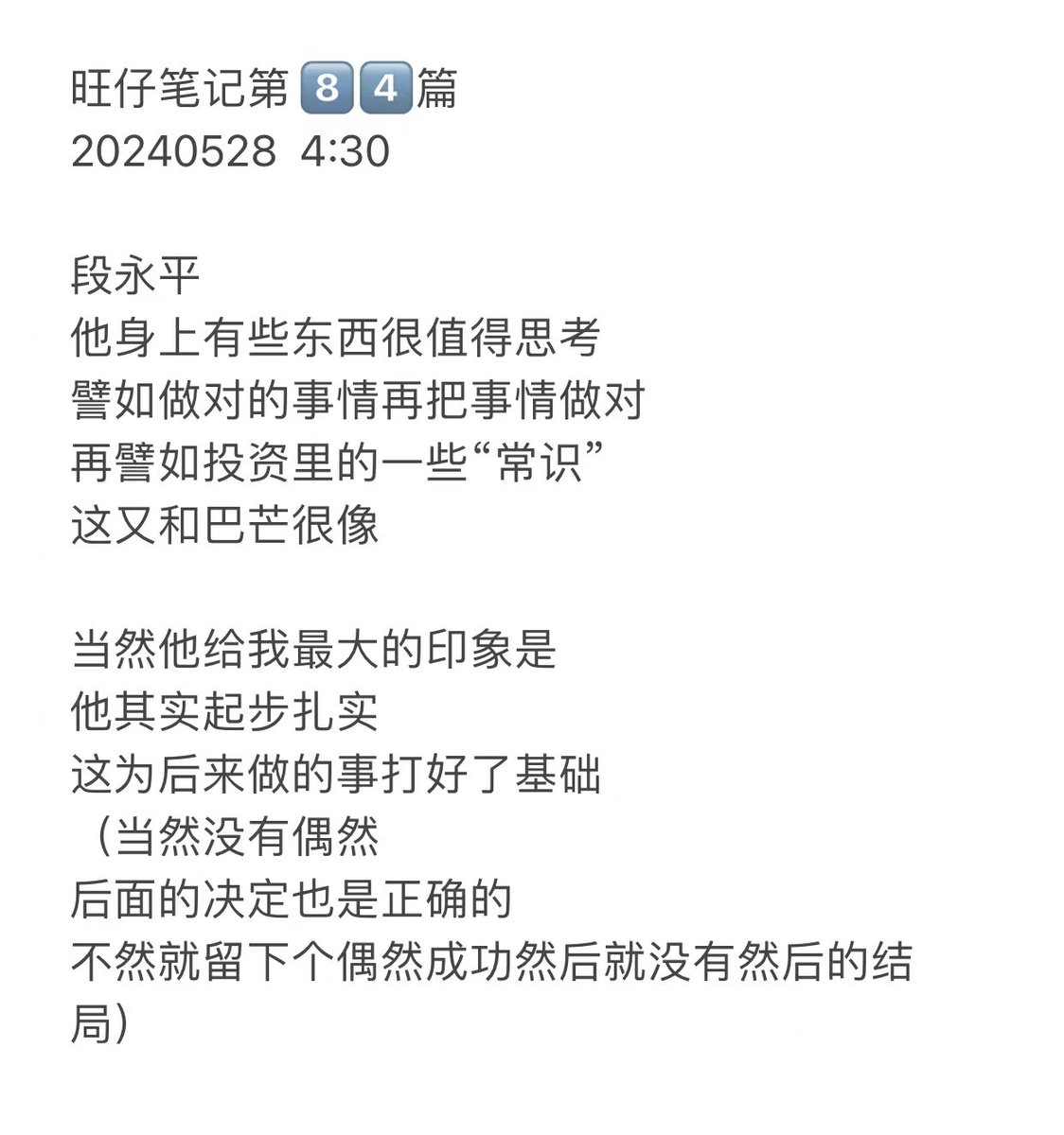 旺仔笔记第8⃣4⃣篇