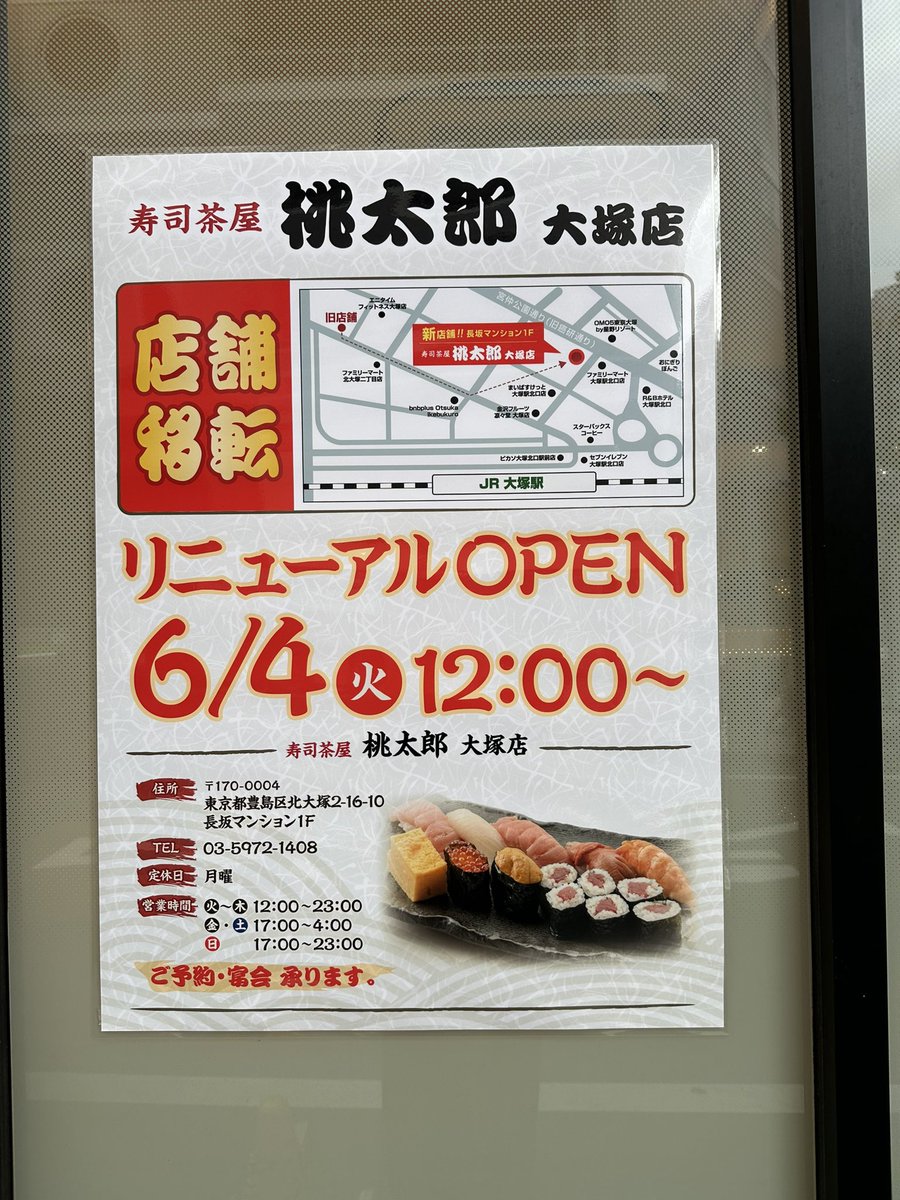 otsuka_color's tweet photo. 6月4日に桃太郎寿司がリニューアルOPENするみたい🍣😊

大塚駅前はお寿司が沢山🤣

#大塚 #寿司 #豊島区 https://t.co/JwF64pV3YU