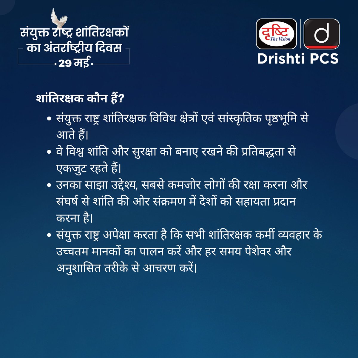 संयुक्त राष्ट्र शांतिरक्षकों का अंतर्राष्ट्रीय दिवस...

#TheInternationalDayofUNPeacekeepers #UN #Peacekeepers #SecurityCouncil #soldiers #policeofficers #civilservants #Organisation #India #UNSecretariat #DrishtiSpecialDays #SpecialDaysDrishtiIAS #DrishtiPCS