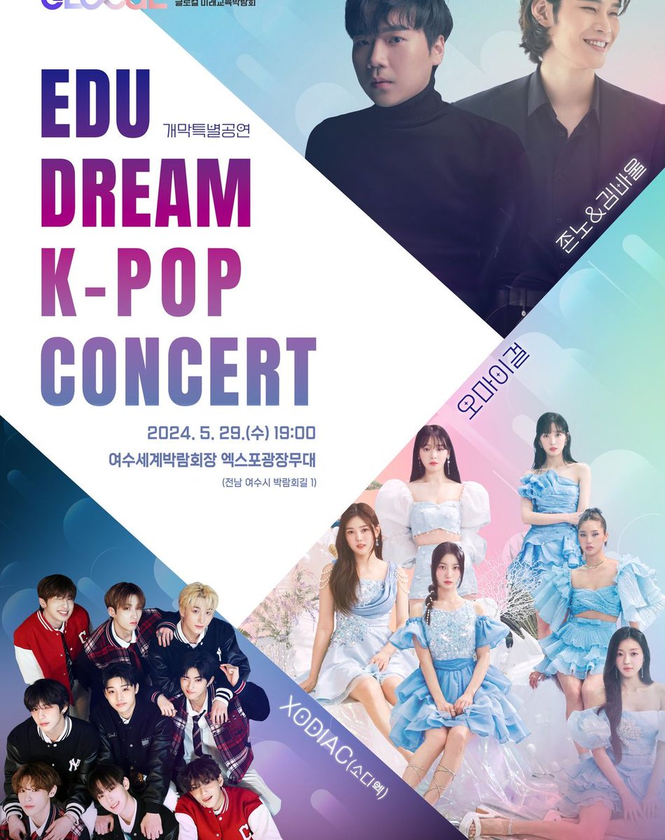 [📢] 𝐗𝐎𝐃𝐈𝐀𝐂 𝐒𝐂𝐇𝐄𝐃𝐔𝐋𝐄 𝐓𝐎𝐃𝐀𝐘 | 24.05.29

🔴 2024 Glocal Future Education Expo Opening Ceremony (Yeosu) - EDU DREAM K-POP CONCERT
⏰️ 19:00 KST

#XODIAC #소디엑 #ZAYYAN #자얀