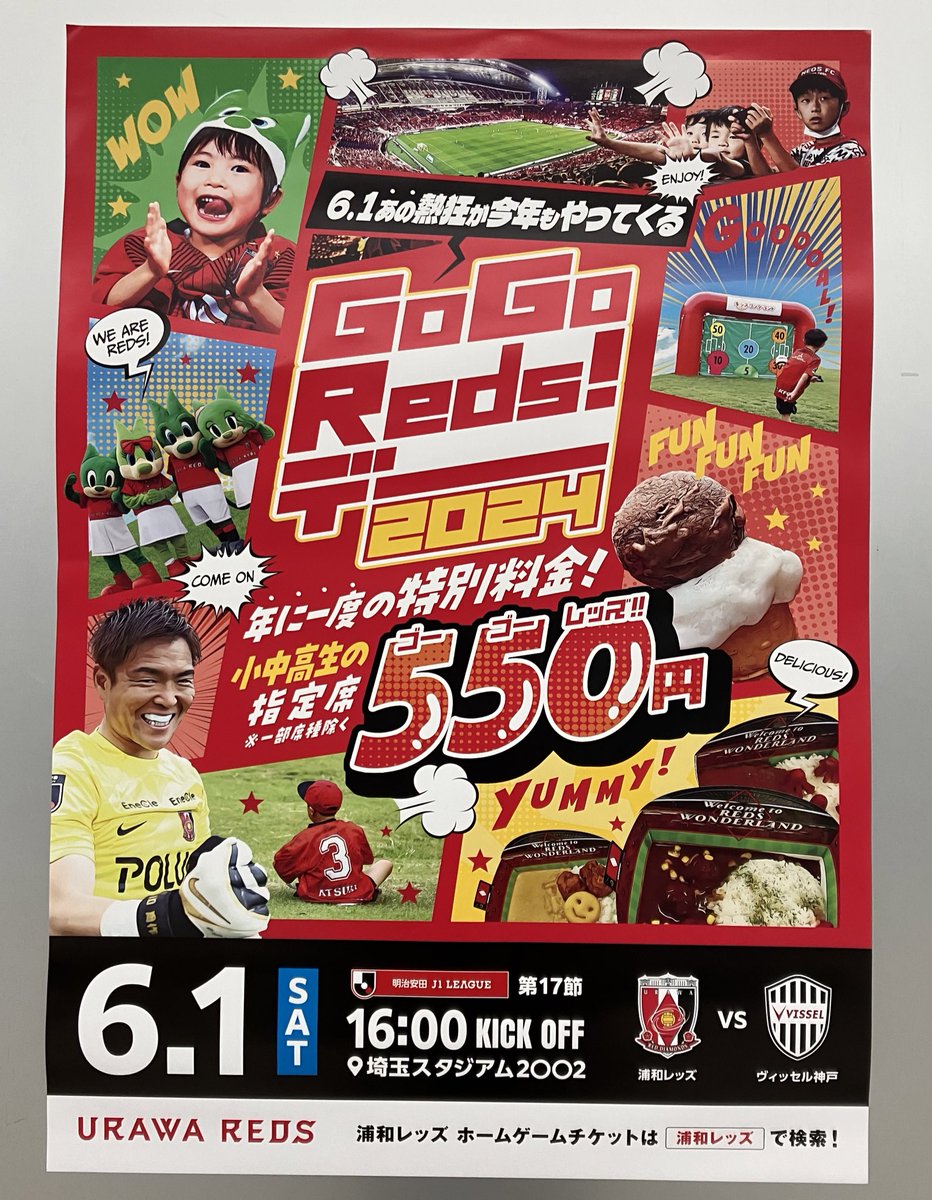 6/1、GoGoフリーきっぷあるみたいです❤️ うちはもう対象のちびっこはいませんが、スタジアムで走り回ったり楽しそうにしているちびっこ見るだけでニコニコ通り越してかわいくて泣きそう笑 試合に集中できなくてパパママ大変なのわかる。 でもちびっこ見たいオールドサポもたくさんいるので是非来てね✨