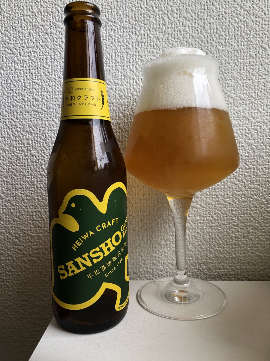 本日の逸杯^_^
和歌山、平和クラフトビールさんよりSANSHO GOLDEN ALE。フローラルでスパイシー、山椒とほんのり白ワインぽい香り。程良くモルティー。酸味に甘味が一瞬広がり、しっかりした苦味の奥から山椒のピリリと仄かな塩味、飲むほどに感じられます🍻🍻🍻
#平和クラフトビール
#craftbeer