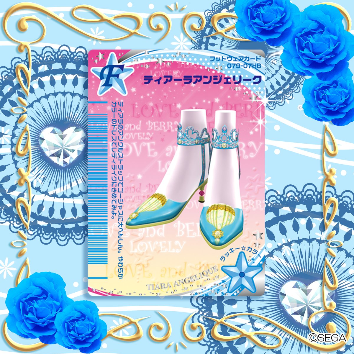 🩷#今週のオシャレまほうカード🩵 💎ティアーラアンジェリーク