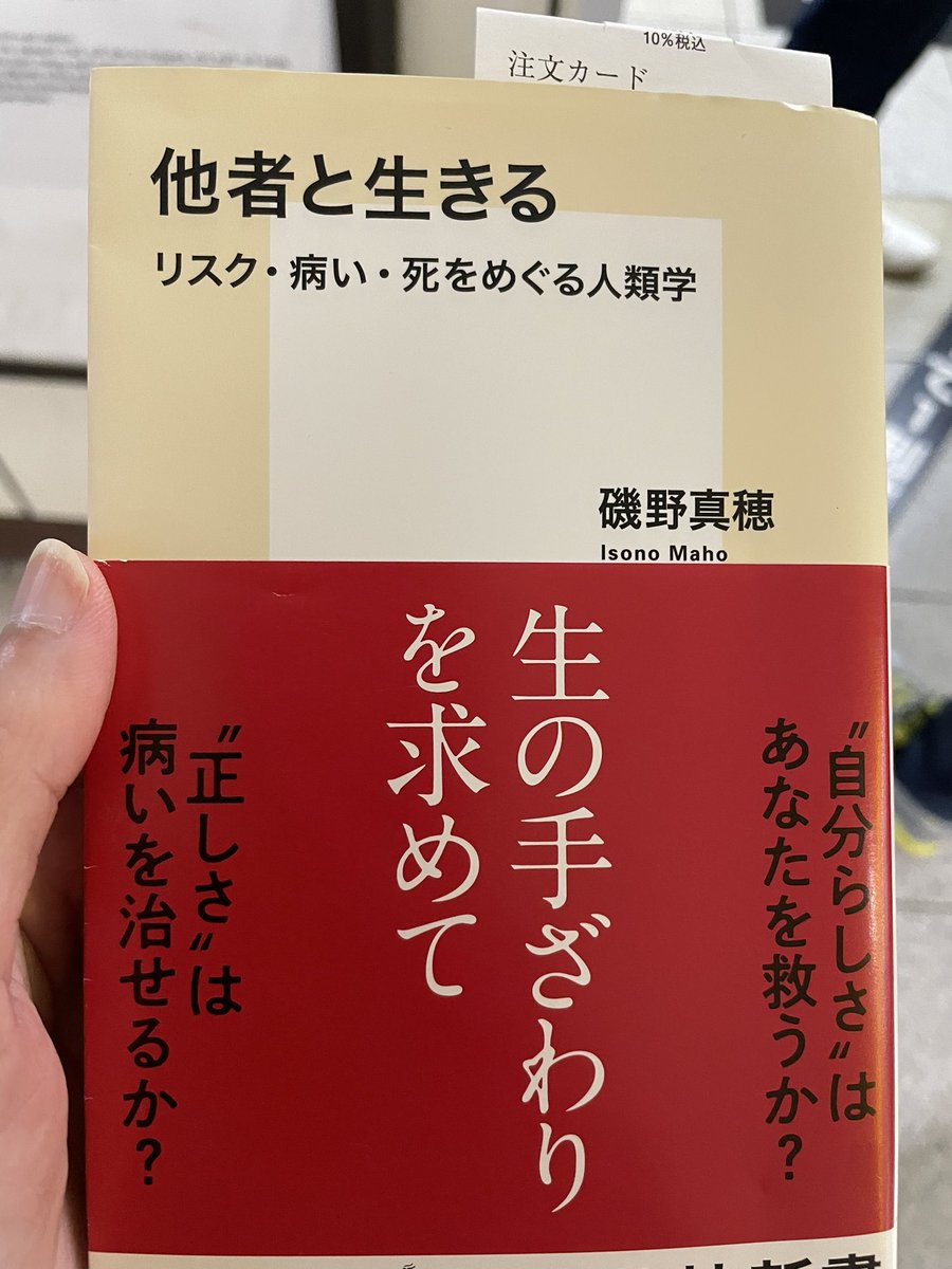 「自分らしさ」とは？

ある選択や行動が「自分らしい」と認められるためには、その選択や行動に社会的承認が伴う必要がある。

「おじいさんらしい死」は、本人の気持ちを尊重すると言いながら、その時実はその人の周りの気持ちも尊重されているのだ。

#磯野真穂
#他者と生きる