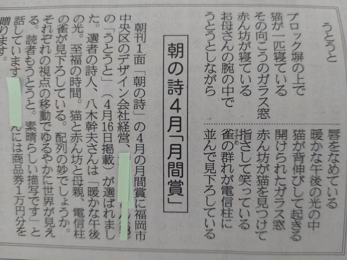 産経新聞（朝の詩）

4月月間賞をいただきました。

作品名（うとうと）

別名義で掲載されています。顔写真付き。