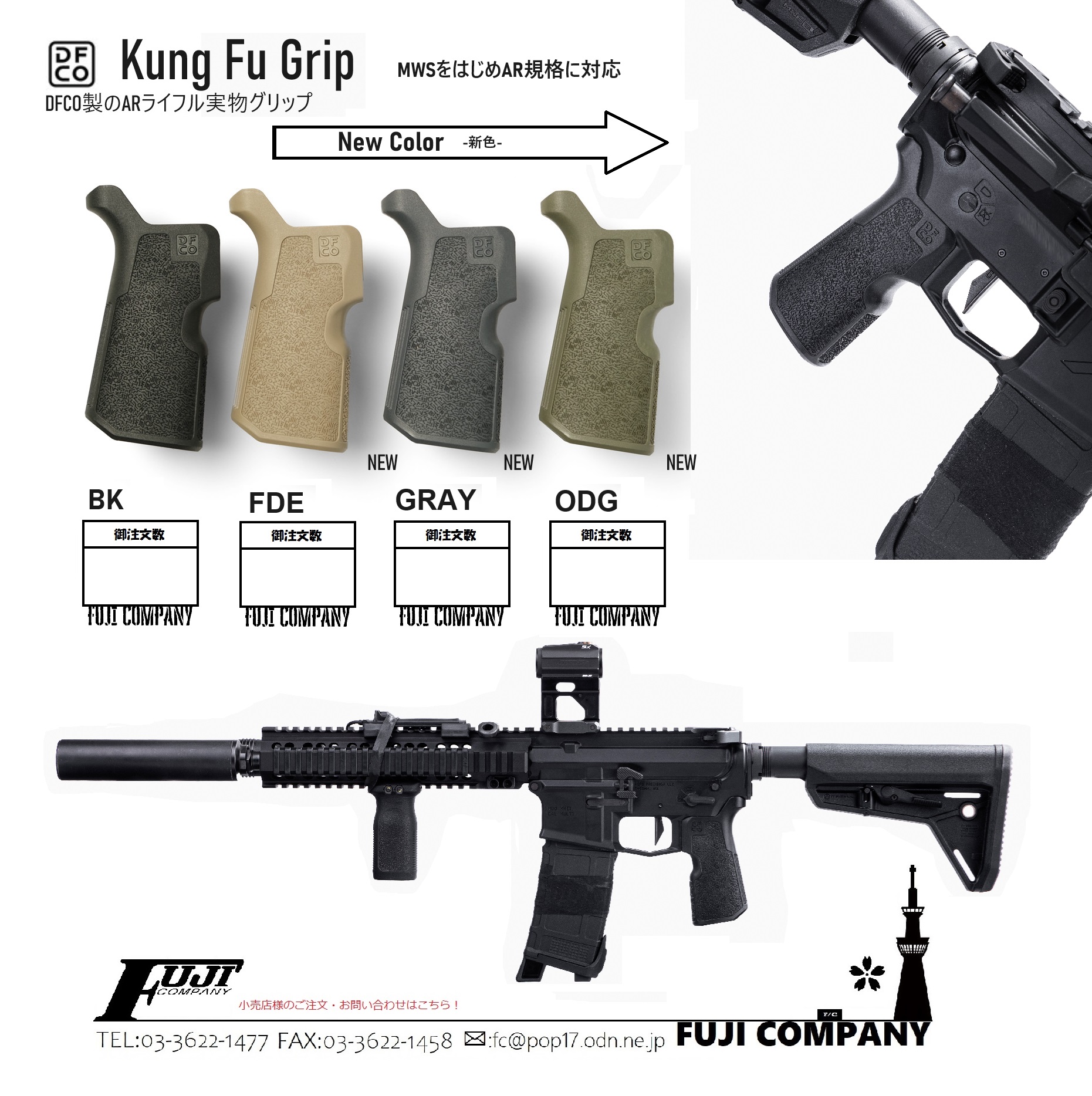 フジカンパニー в X: „大人気DFCO製実物ARグリップ 『カンフー