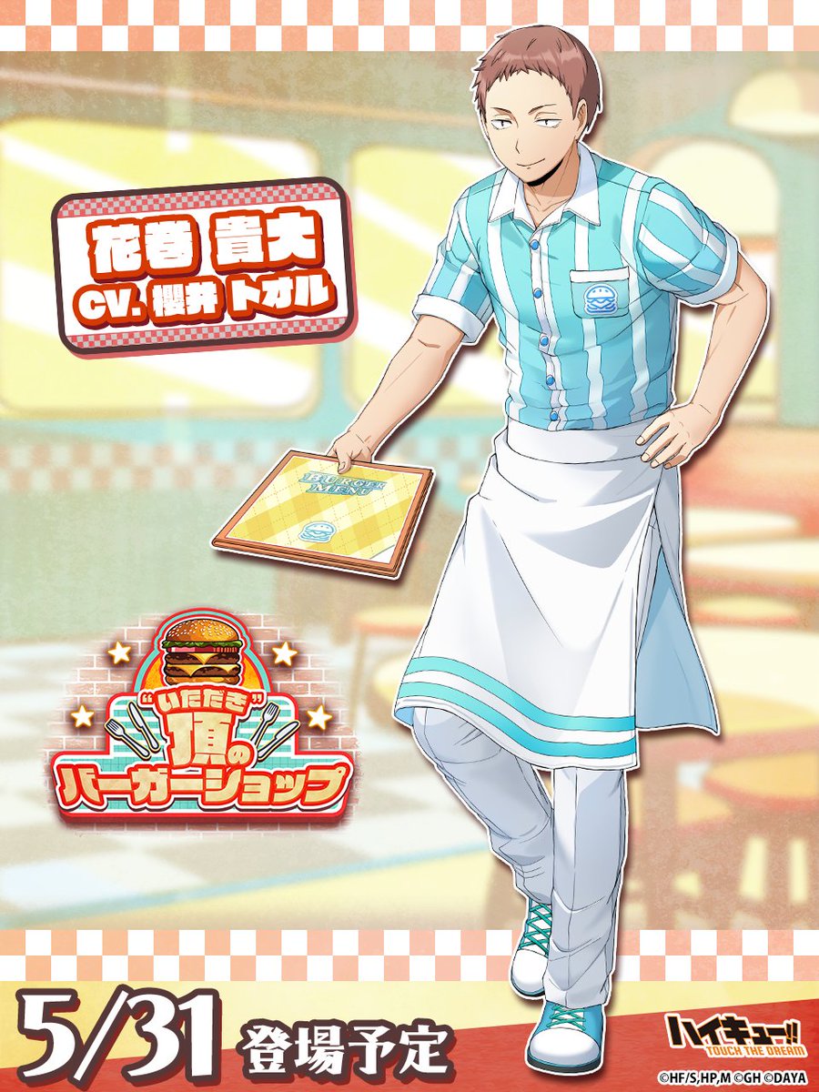 ＼🍔次回ピックアップガチャ予告🍟／

＿＿＿＿＿＿＿＿＿＿
 『バーガー』花巻貴大
   5/31(金)登場予定‼
￣￣￣￣￣￣￣￣￣￣

#ハイドリ
#ハイキュー
#hq_anime
#櫻井トオル