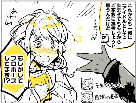 ことね今度挨拶にいこうとおもうんだけど 