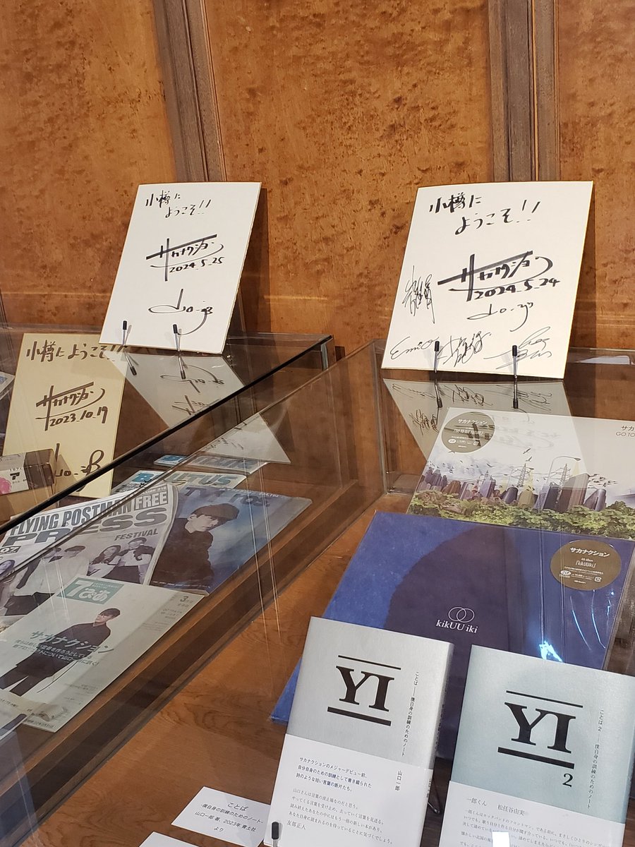 市立小樽文学館 新しいサイン色紙 メンバー全員のサインもありました