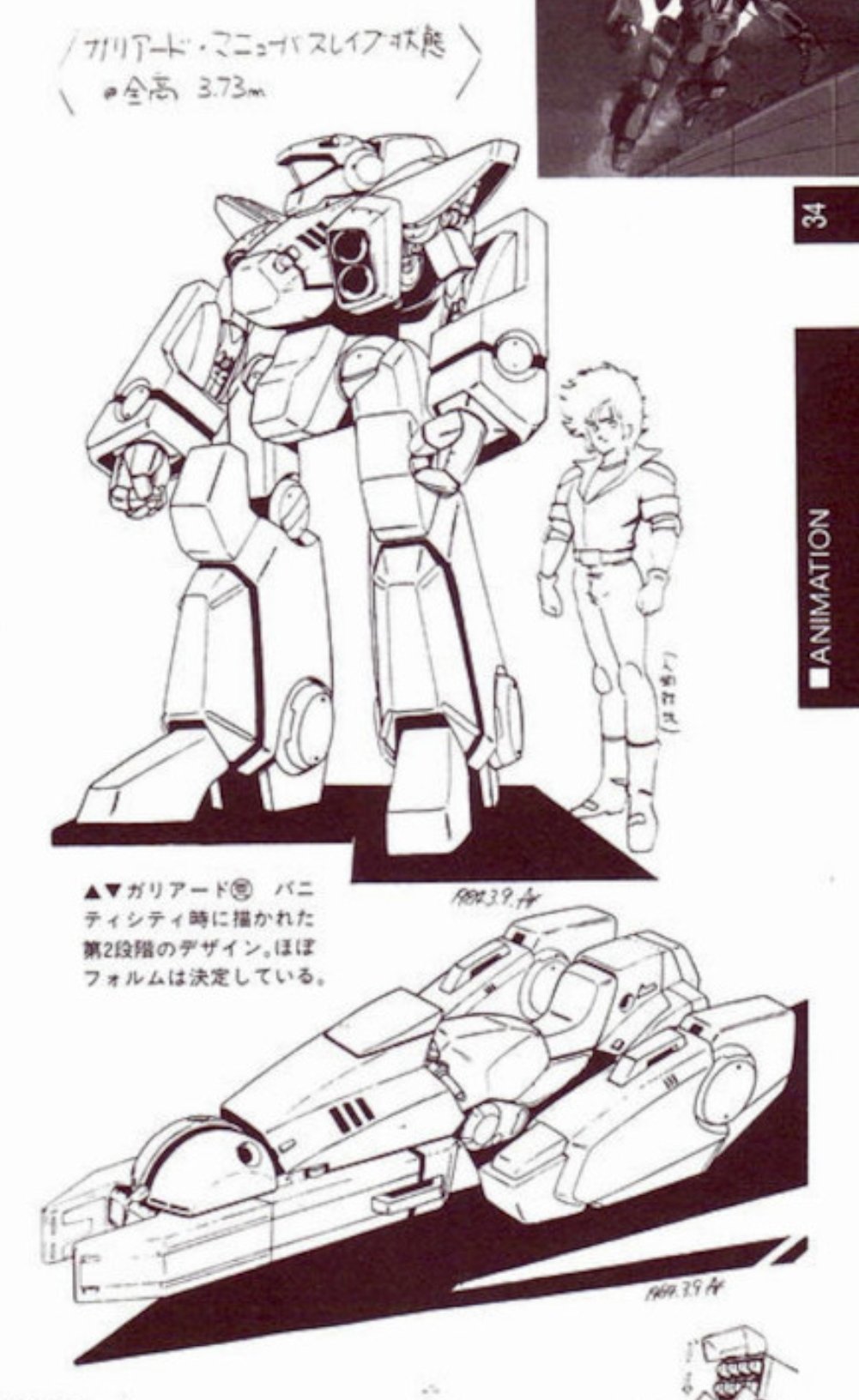 _メガゾーン23 マニューバブック MEGAZONE MANEUVER BOOK｜原画
