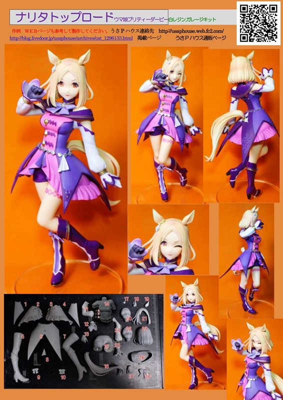ワンフェス ATELIER HIRO ナリタトップロード ガレージキット