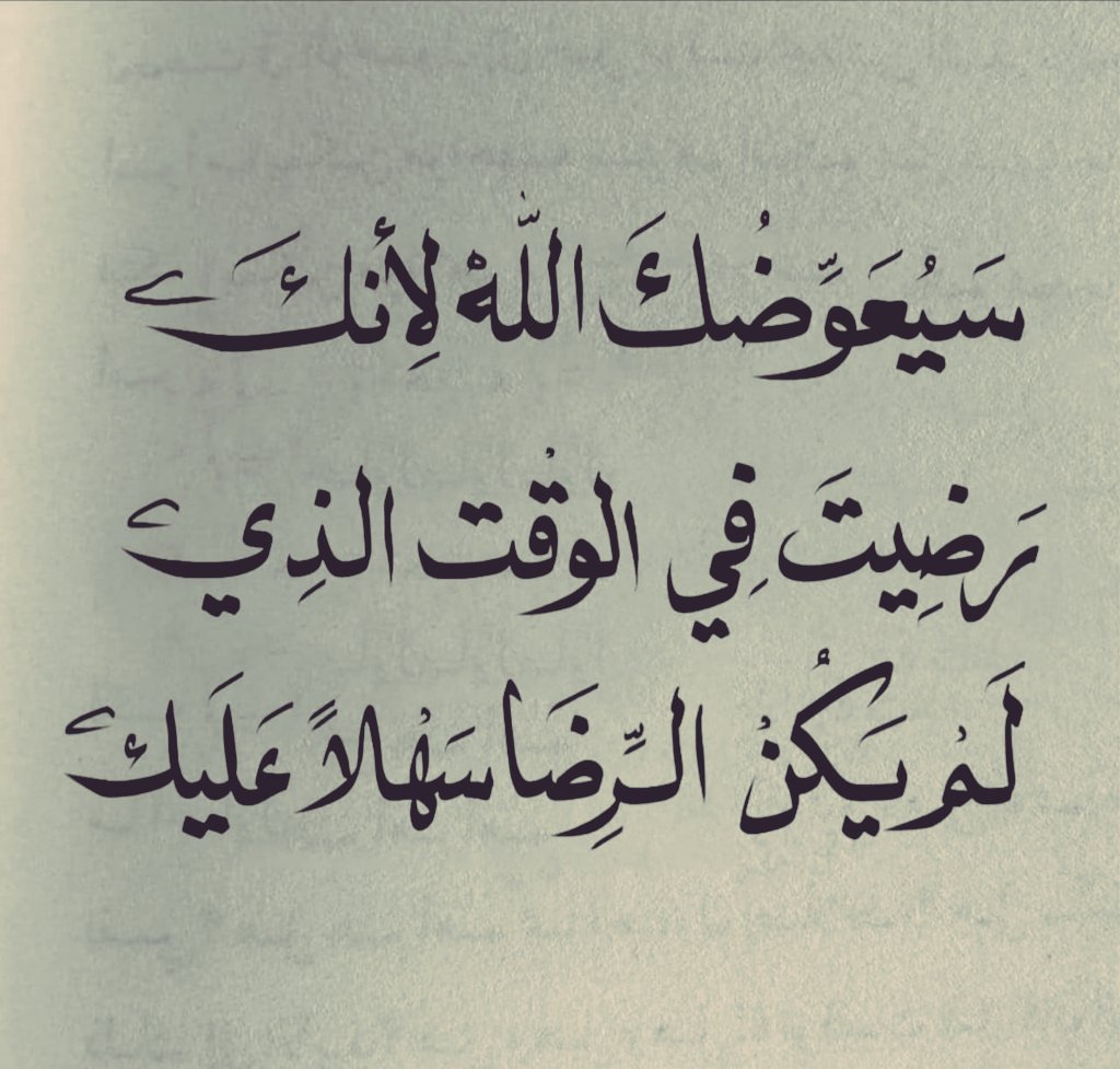 اطمئن ستجبر ⁦❤️⁩