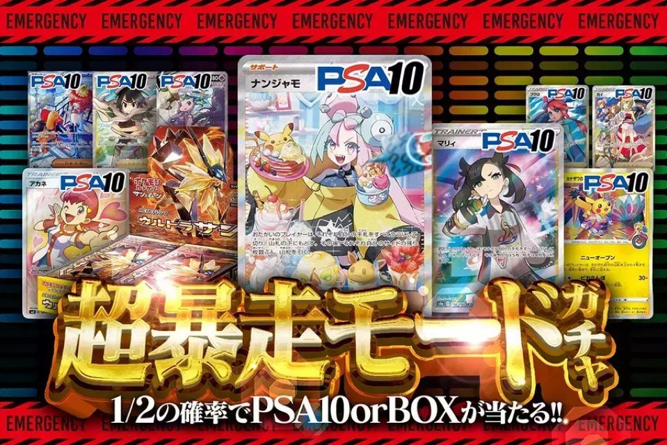 🌟✨BOXorPSA10確定!!✨🌟

🎁1/2の確率でPSA10or BOXが当たる‼

✨🎁超暴走モードガチャ🎁✨
販売開始(bit.ly/3PVbdlu)

🥇ナンジャモSAR PSA10
🥈ウルトラサン BOX
🥉マリィ PSA10

RTで1名様に2,000ptプレゼント
〆切5/30 10時

#DOPAオリパ #ポケカ