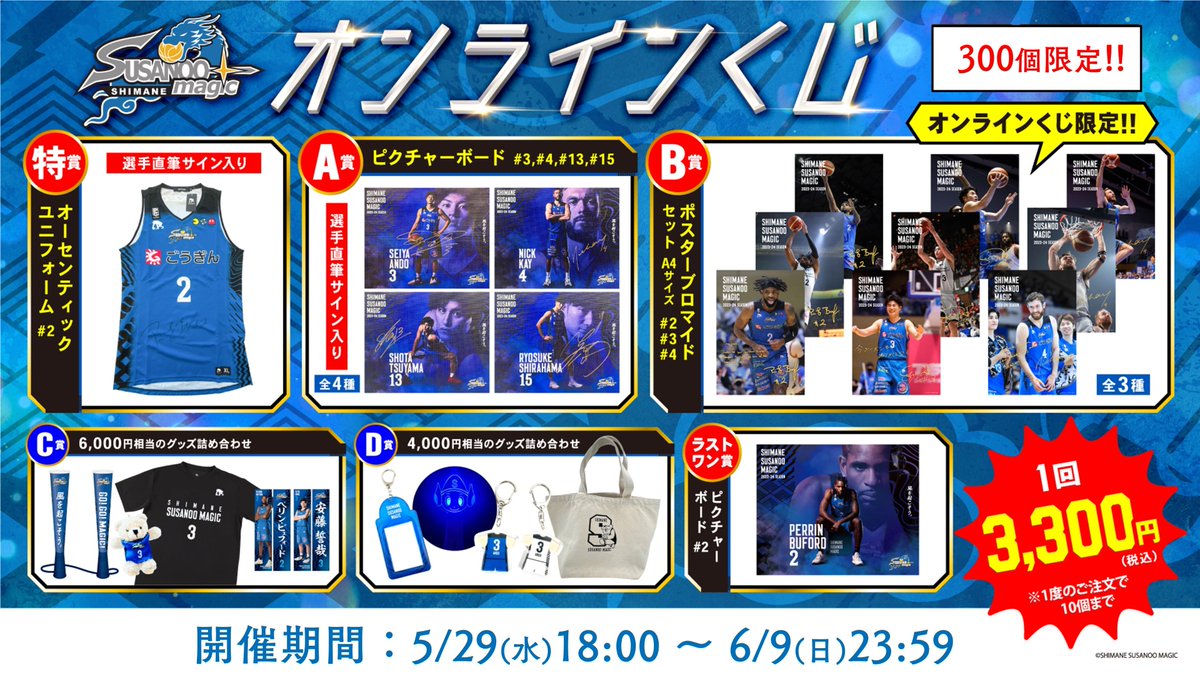 島根スサノオマジック　のぼり(サイン入り) 島根スサノオマジック 直筆サイン入りカード - メルカリ