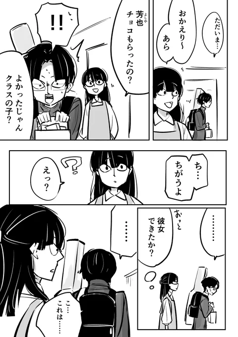 初めてチョコをもらった中学生バンドマン(1/2)

※バレンタインに描いたやつです 
