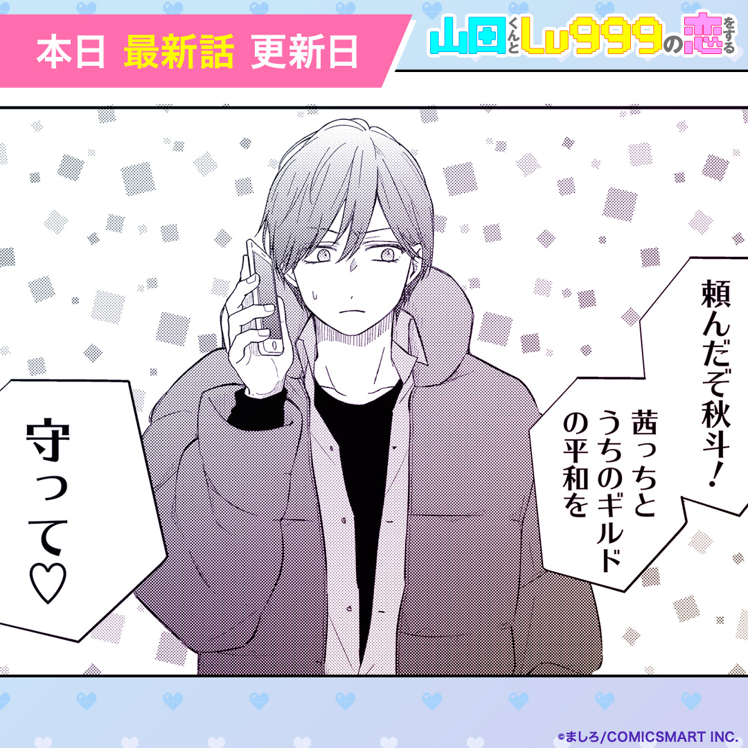 企画】「今週の山田くん」第43弾！✨ おはようございます☀ GANMA