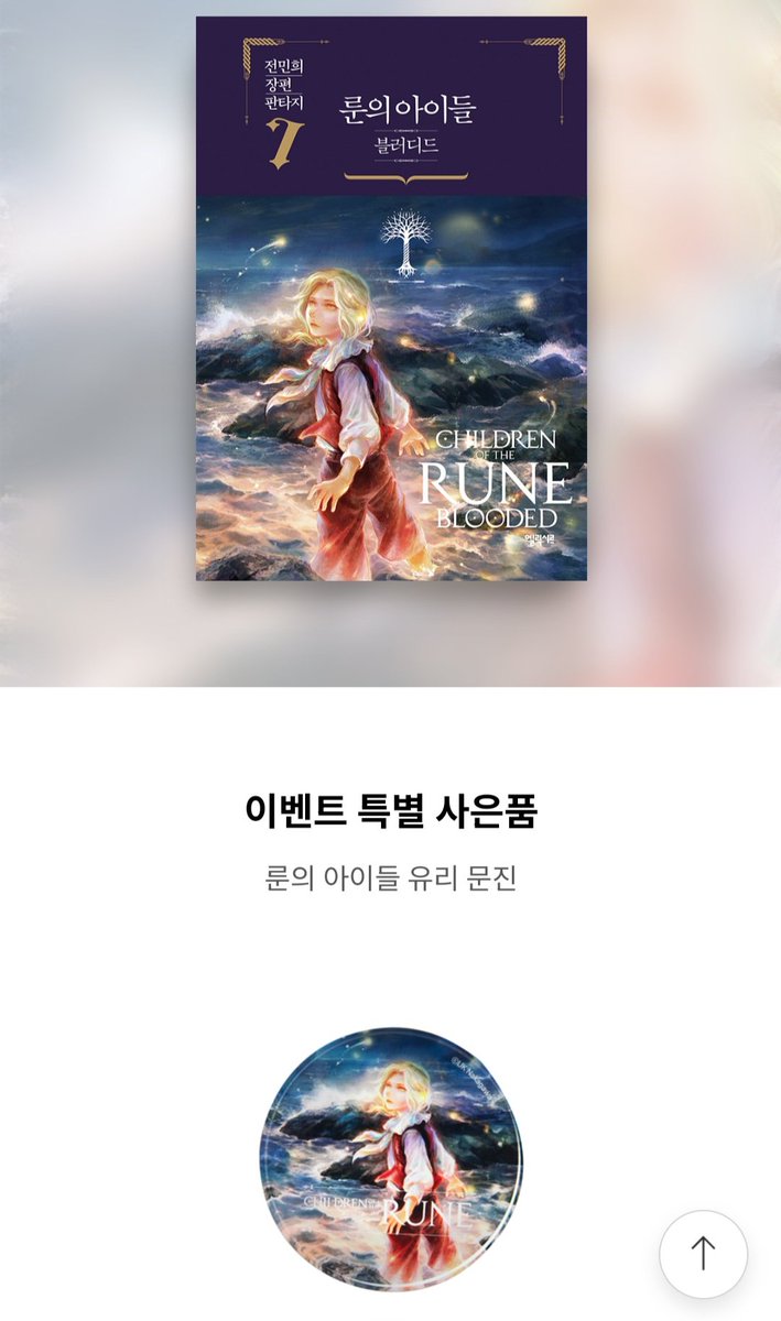 silveryurica's tweet photo. 룬의 아이들 블러디드 7권 이벤트 굿즈 떴어요

알라딘 : 블러디드 키캡(국내도서 포함 2만원 이상 결제시)
교보 : 유리 문진
예사 : 변색 유리컵(국내도서 포함 2만원 이상 결제시) https://t.co/beQSQqEpq2