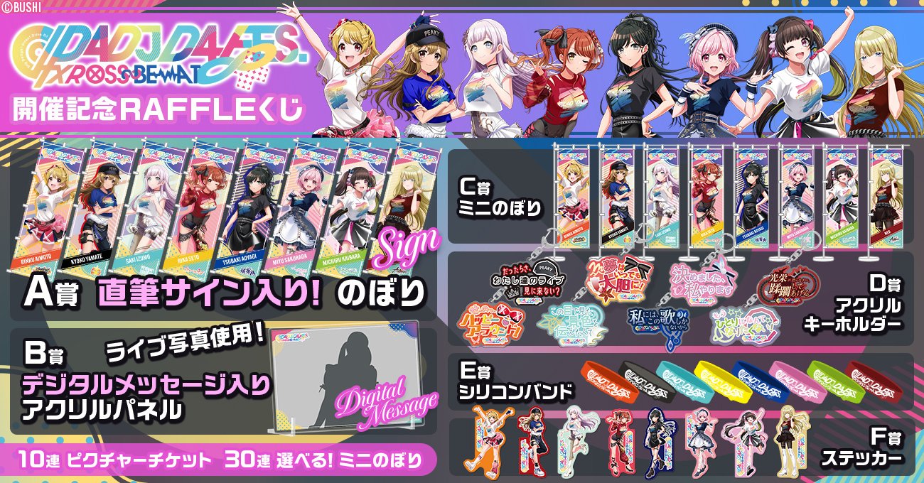 D4FES.XROSS BEAT ラッフルクジ 松山ダリア まとめ売り Merm4id】D4DJ D4 FES. XROSS∞BEAT開催記念ラッフルくじ | RAFFLE