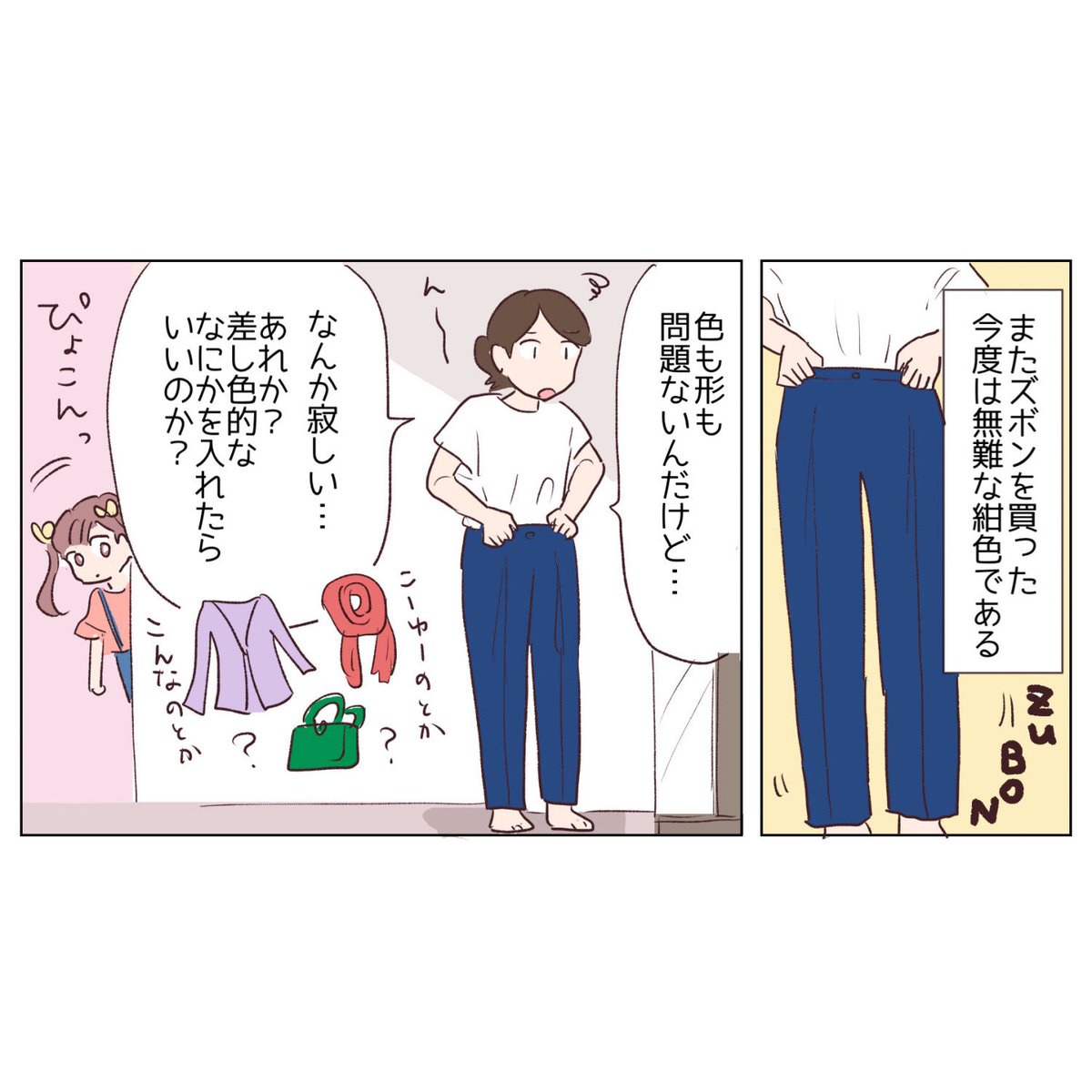 日常👖 
