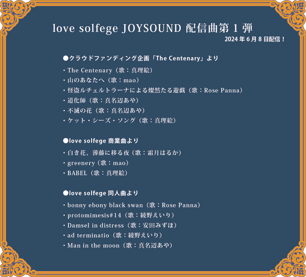 love solfegeカラオケ配信曲第１弾を発表いたします。
これ。６月８日からJOYSOUNDで歌えます💕