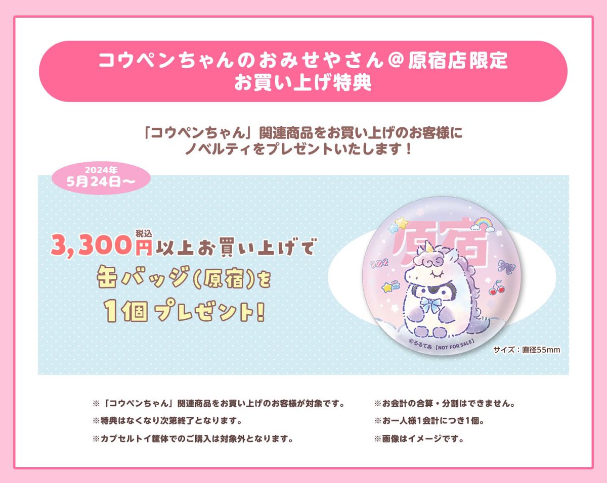 コウペンちゃんショップ公式 on X