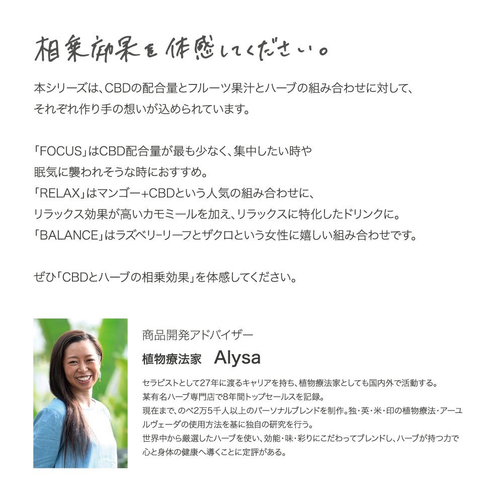植物療法家のALYSA監修のCBDドリンクは、ハーブとフルーツを絶妙にブレンド。植物由来の成分とCBDが織りなすハーモニーを奏でながら、毎日の生活を色彩豊かなものにしませんか！？　#Corebi #CBDジュース #ウェルネス #水溶性