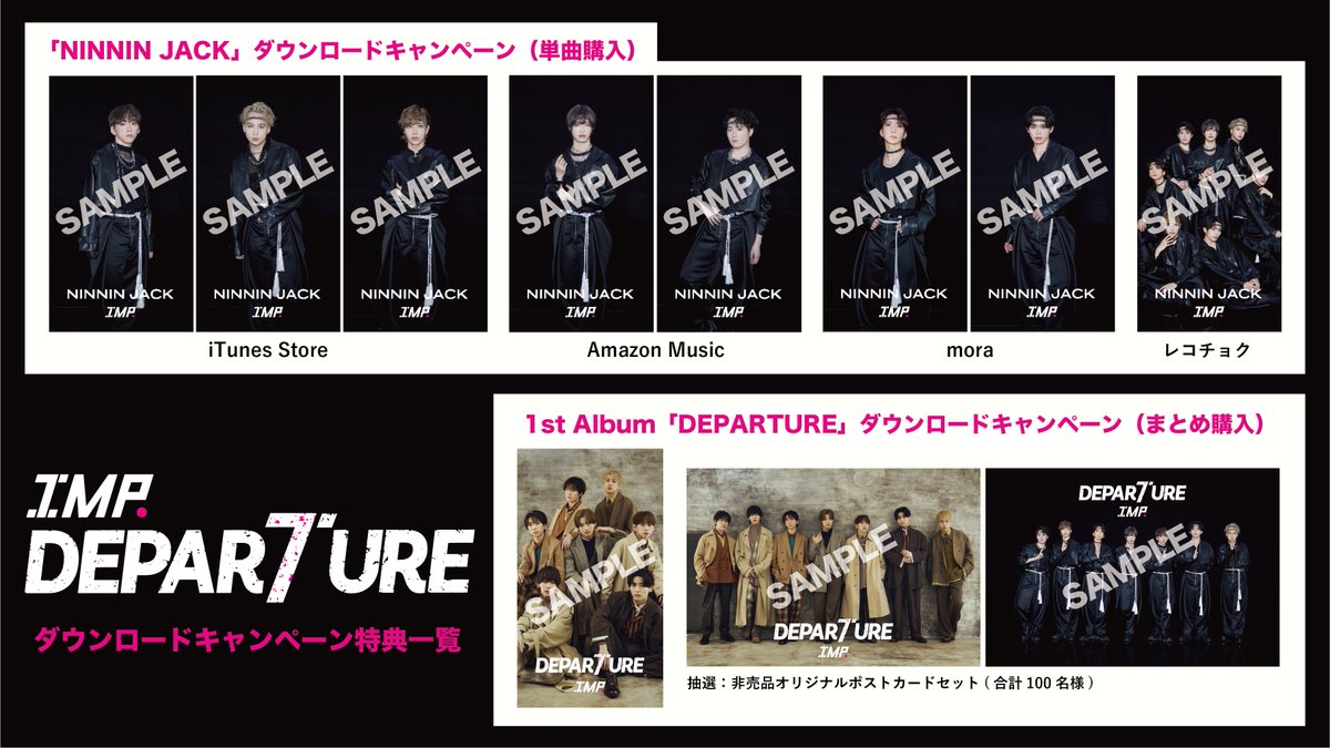 ／ IMP. 1st Album「DEPARTURE」 ダウンロードキャンペーンがスタート！ 特典画像の詳細を公開!!!!!!! ＼ キャンペーンの応募フォームも公開！ cp.digle.tokyo/imp/departure_… 詳しくはNEWSをご確認ください！ tobe-official.jp/artists/imp/ne… #IMP. #IMP_DEPARTURE #NINNINJACK
