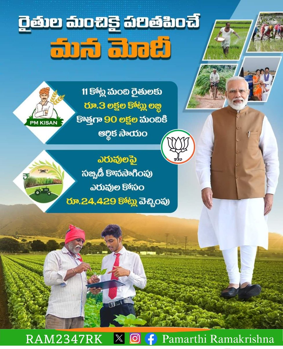 RAM2347RK's tweet photo. రైతుల సంక్షేమం కోసం మన మోదీ..
రైతుల మంచికై పరితపించే మన మోదీ..
#PMKisan #PMKSNY
#PMPranam #PMKSK #OneNationOneFertilizer
#AndhraPradesh https://t.co/VGdJ4qMs2w