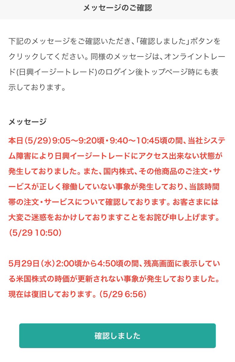 SMBC日興証券、フロッギーともにトラブルだったみたいですね😭繋がらなくてマジでビビった #SMBC日興証券 #日興証券 #三井住友 #フロッギー  #通信障害 #トラブル #復旧