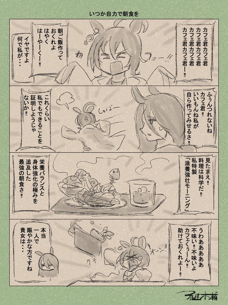 絵を描いたり漫画を描いたりしています!最近は鬼滅とウマ娘がマイブームです!
漫画は以下タブよりよりどうぞ!!

#在りし日の赤髪海賊団
#ほのぼのチェンソーマン
#想像のフリーレン
#鬼滅ほのぼの日常ライフ
#ウマ娘ゆるすぎダービー 