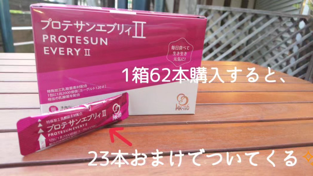 jackgain2001's tweet photo. ジャックでもお馴染みの#ニチニチ製薬 さんの1gで乳酸菌1兆2千億個とれちゃうすんげー乳酸菌プロテサンエブリⅡ。こちら1箱62包入り(11800円)を購入で23本プレゼント✨
数に限りがありますのでひと家族さま1箱でお願いします。
販売は6月3日(月)から。
発送、お取り置きは6月2日(日)から。 https://t.co/loqtz674yz