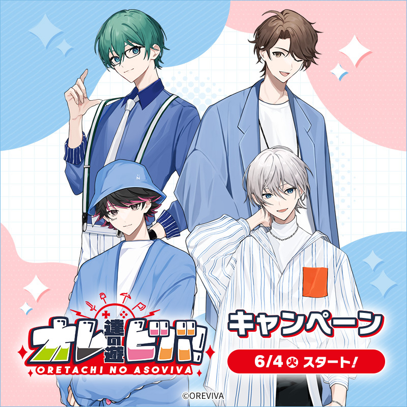 akiko_lawson's tweet photo. 【予告】6/4(火)～「オレ達の遊ビバ！」キャンペーンスタート♪
対象商品を購入すると、ローソン限定描き下ろしのクリアファイルがもらえる企画や、おまけ付きお菓子の販売など楽しい企画が盛りだくさん (^^)
#オレビバ #ローソン
https://t.co/2igeSoHZaT https://t.co/e0DBmG9xsy