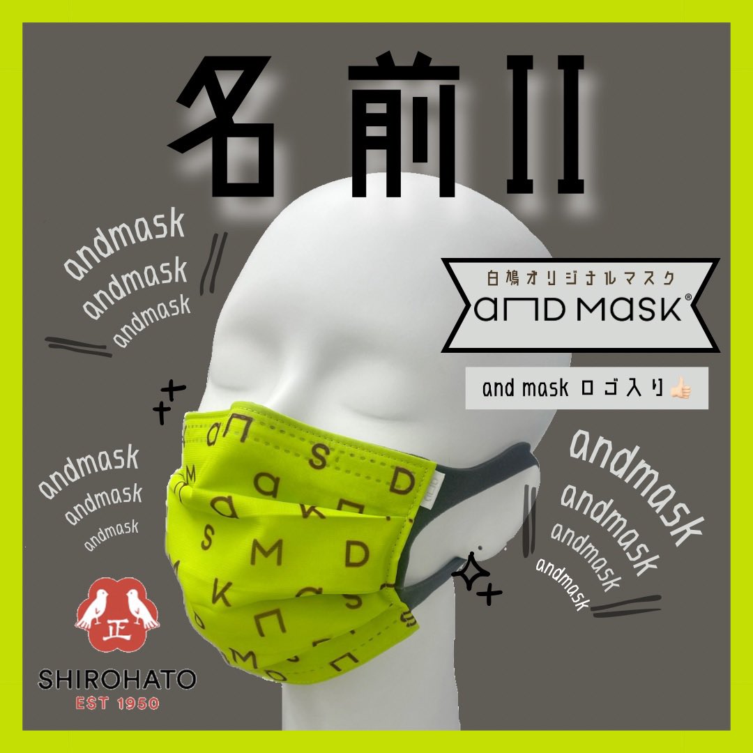andmaskofficial's tweet photo. こんにちは🦖

アンドマスクの魅力を知ってもらいたく
【#アンドマスク全14色紹介】
を更新中です🐾

『#アンドマスク とは❔』
冬の通勤電車でマスクをつけていても、メガネが曇りにくい！

第九弾は...
#名前Ⅱ 🧩

#蛍光イエロー🪐がファッションのアクセントに👍🏻 https://t.co/0pXsAQwhAk