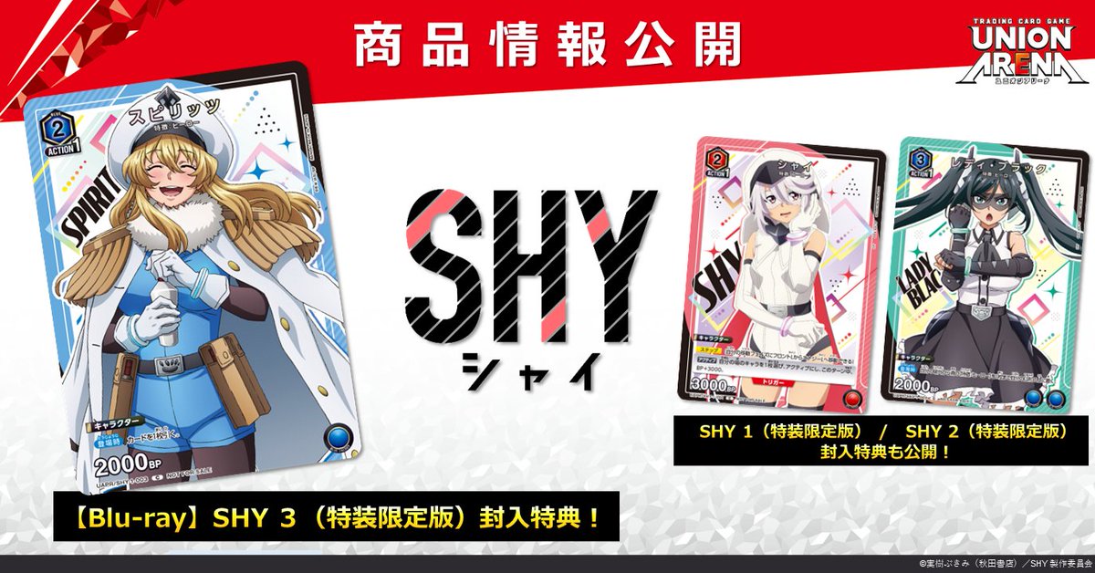 お知らせ】 5/29(水)TVアニメ『#SHY』Blu-ray第3巻発売！ ここでしか手