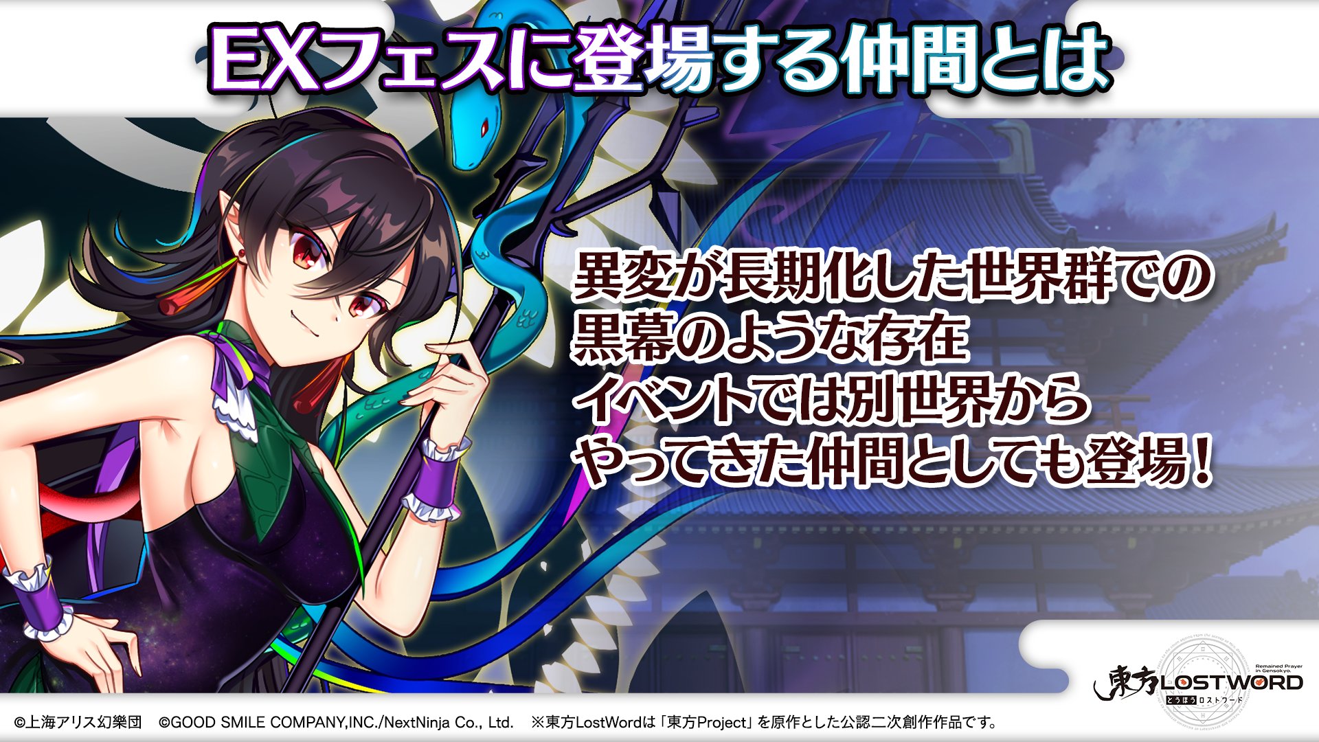 東方LostWord公式(東方ロストワード) on X: 東方LostWord公式(東方ロストワード) on X: