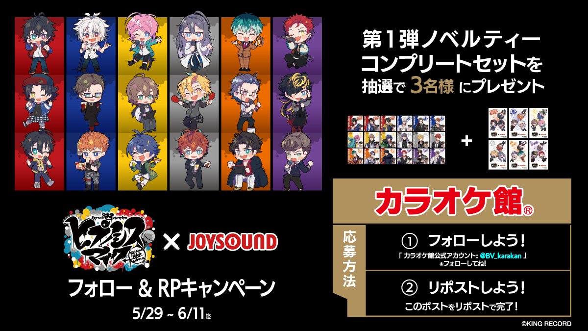 ヒプノシスマイク】コラボ実施を記念して、第1弾ノベルティ