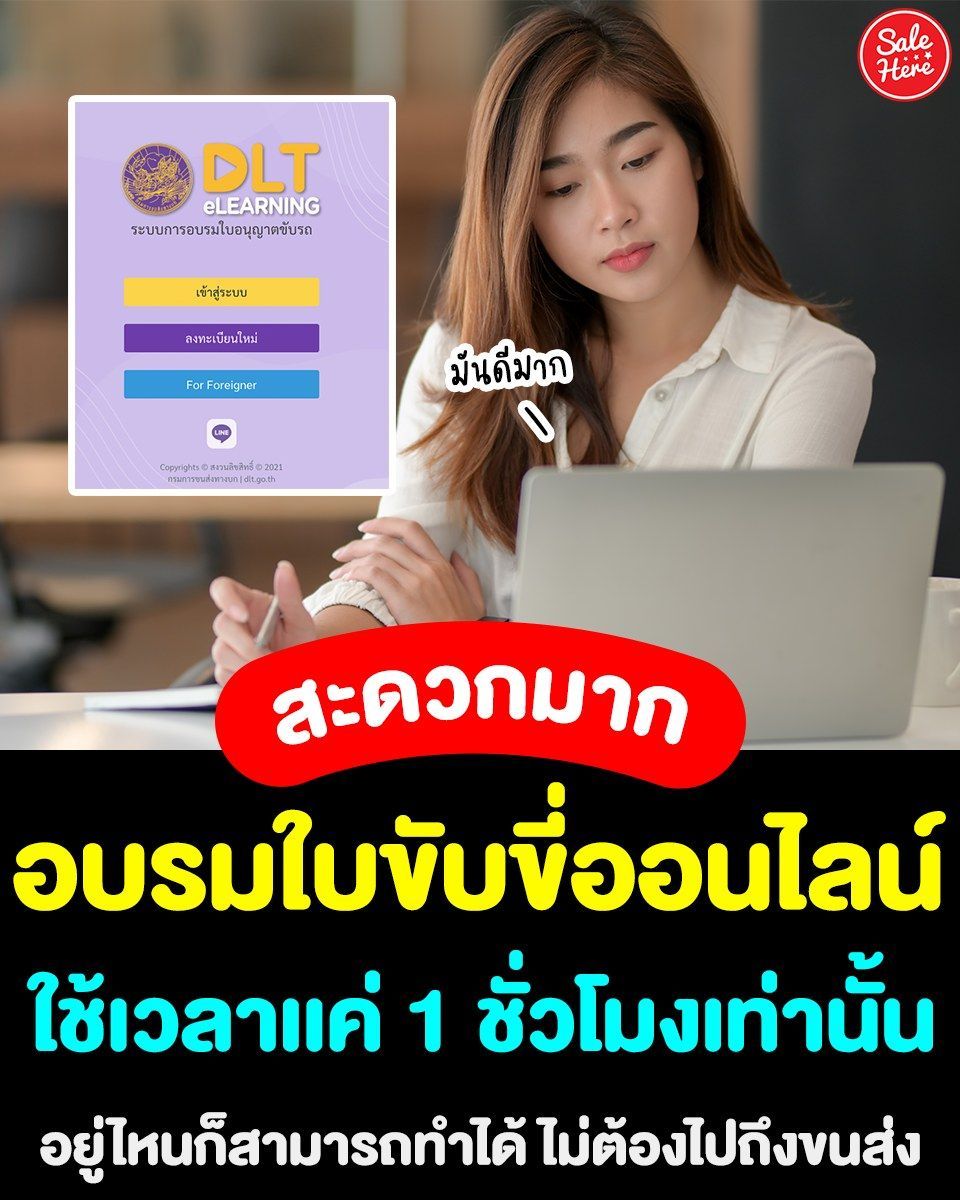 salehere1's tweet photo. 📣 สะดวก สบายกันสุดๆ ไปเลย สำหร���บคนที่ต้องไป #อบรมใบขับขี่ หรือ #ต่อใบขับขี่ 🚗 เพราะตอนนี้สามารถทำเองได้ง่ายๆ ที่บ้านเเล้ว 🤩 เพราะได้เปิดเป็นรูปเเบบออนไลน์
���🏻 สามารถลงทะเบียนเเละอบรมออนไลน์ได้ที่ >> https://t.co/im6AK4N96a 
#SaleHere #เซลเฮียร์ #อบรมใบขับขี่ออนไลน์ https://t.co/cG0cN1qSGI