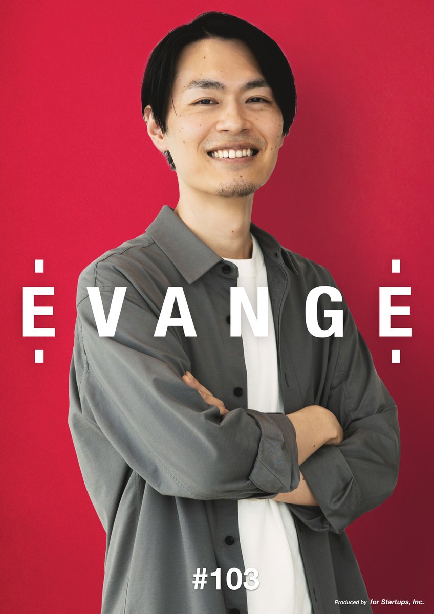 フォースタートアップス運営「EVANGE」にて、フォースタ経由でNEXT CAREERをご支援させて頂いたハイタレントの皆様のご活躍をご紹介しております。今回は、SmartHR CPO 安達 隆さんの特集です。安達さんは私が担当させて頂きました。