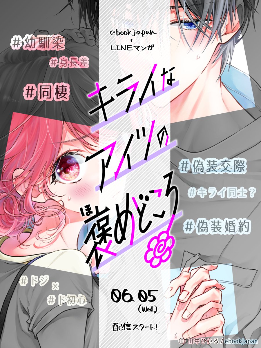 田中ひかる ▶︎『血契のアナスタシア』12/12〜連載開始 (@c10wn23